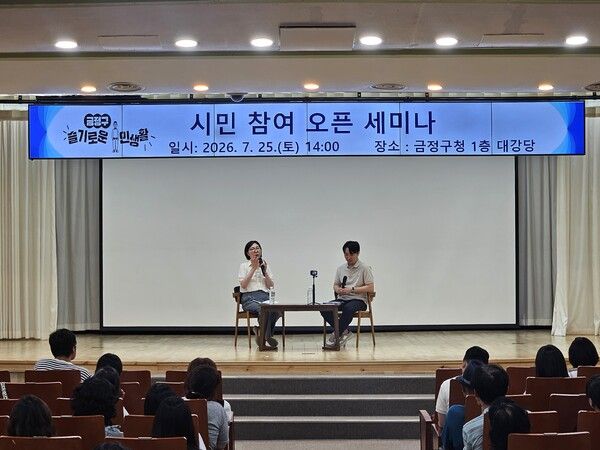 금정구가 지난 25일 구청 대강당에서 '필연적 혼자의 시대, 금정에서 1인 생활의 길을 묻다'를 주제로 오픈 세미나를 열고 있다. [금정구]