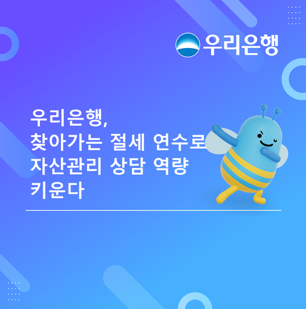 [우리은행]