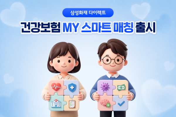 [삼성화재]