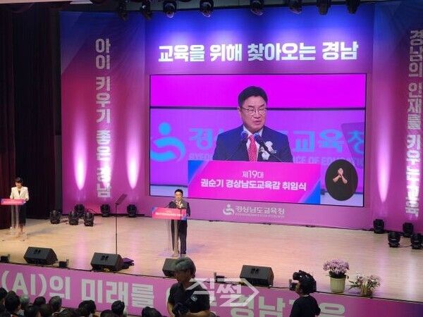 국립창원대학교 이룸홀에서 열린 제19대 경상남도교육감 취임식에서 권순기 교육감이 취임사를 하고 있다. [박정우 기자]