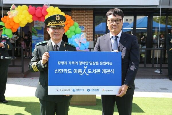 (왼쪽부터)조우제 제12보병사단장, 박창훈 신한카드 사장이 29일 육군 제12보병사단에 군 장병과 가족들을 위한 아름인도서관을 개관하고 기념사진을 촬영하고 있다. [신한카드]