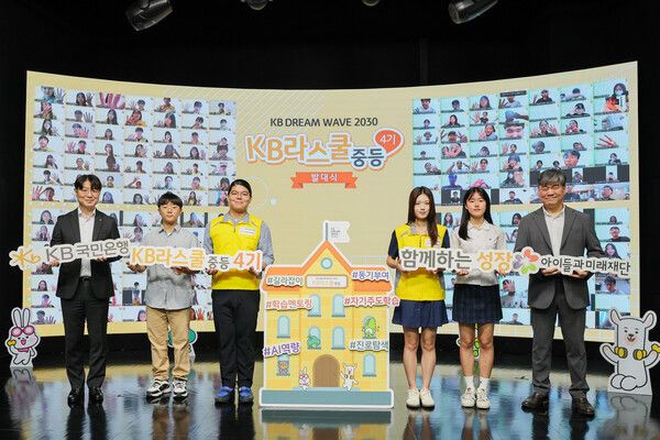 지난 29일 서울 강남구에서 디지털 시대를 이끌어갈 청소년 맞춤형 멘토링 지원 프로그램인 ‘KB라스쿨’ 발대식에 참여한 참가자들이 단체기념촬영을 하고 있다. [KB국민은행]