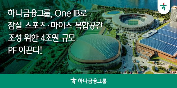 [하나금융그룹]