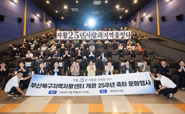 부산북구지역자활센터가 개관 25주년 기념 문화행사를 참석한 관계자들이 기념촬영을 하고 있다. [부산북구]