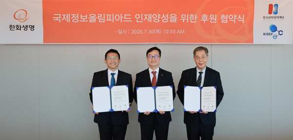 한화생명이 지난 30일 서울 여의도 63빌딩에서 2026 국제정보올림피아드 인재 후원 업무 협약식을 진행하고 있다. (사진 왼쪽부터) 정우성 한국과학창의재단 이사장, 김중원 한화생명 경영지원부문장, 김동윤 한국정보과학교육연합회 명예회장이 기념촬영을 하고 있다. [한화생명]