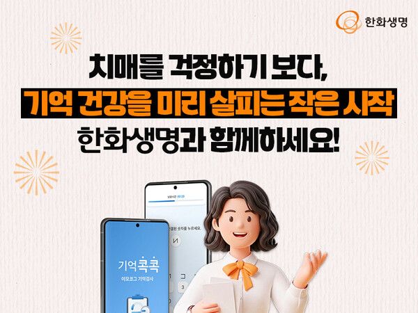 [한화생명]