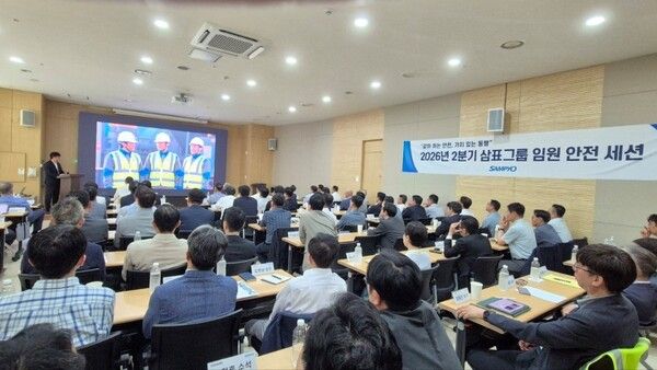 삼표그룹은 지난 6일 서울 광화문 센터포인트에서 ‘2026년 2분기 임원 안전세션’ 교육을 진행했다. [삼표]