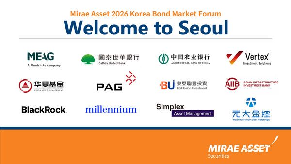 미래에셋증권은 지난 6일부터 8일까지 해외 기관투자자를 대상으로 ‘2026 코리아 본드 마켓 포럼’을 성공적으로 마무리했다. [미래에셋증권]