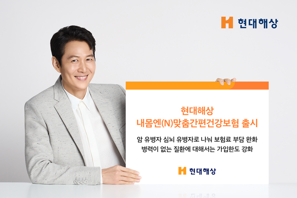 현대해상은 유병자 고객이 건강 상태와 병력에 맞춰 보다 폭 넓고 강화된 보장으로 가입할 수 있는 신상품 ‘내몸엔(N)맞춤간편건강보험’을 출시했다고 9일 밝혔다.&nbsp; [현대해상]