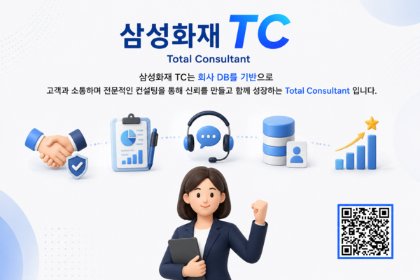 삼성화재는 고객 DB기반 ‘TC(Total Consultant)지점’을 새롭게 출범했다고 9일 밝혔다.[삼성화재]