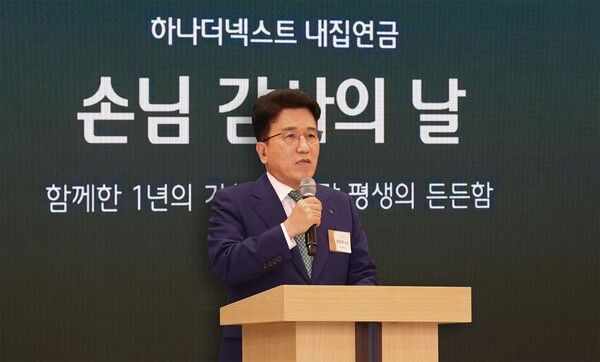 하나금융그룹은 지난 8일 서울시 중구 명동사옥에서 민간 주택연금 상품인 ‘하나더넥스트 내집연금’ 출시 1주년을 기념해 ‘내집연금 손님 감사의 날’ 행사를 개최했다. 이날 행사에 참석한 함영주 하나금융그룹 회장이 감사 인사를 전하고 있다. [하나금융그룹]