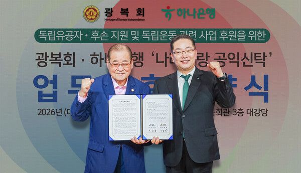 하나은행은 10일 제81주년 광복절을 맞아 광복회와 함께 독립유공자 후손 지원 및 보훈사업 추진을 위한 업무협약을 체결했다. 이날 협약식에 참석한 이호성 하나은행장(오른쪽)과 이종찬 광복회장이 업무협약식을 마치고 기념촬영을 하고 있다. [하나은행]