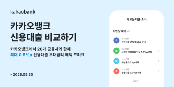 [카카오뱅크]