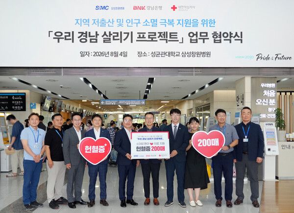 (왼쪽&nbsp;다섯번째부터) 허종구&nbsp;BNK경남은행&nbsp;부행장,&nbsp;강연호&nbsp;삼성창원병원&nbsp;행정부원장,&nbsp;강태훈&nbsp;경남혈액원장이&nbsp;‘우리&nbsp;경남&nbsp;살리기&nbsp;프로젝트&nbsp;10호&nbsp;업무&nbsp;협약식’을&nbsp;체결하고&nbsp;기념촬영을&nbsp;하고&nbsp;있다. [BNK경남은행]