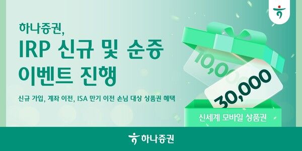 [하나증권]
