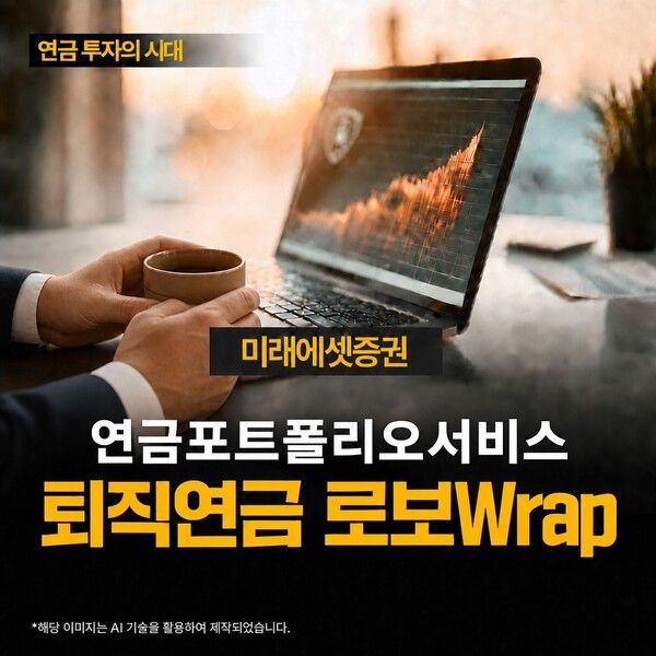 [미래에셋증권]