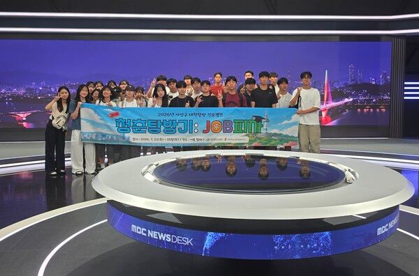 사상구진로교육지원센터가 운영한 수도권 대학탐방 진로캠프 '청춘탐방기: JOB피자' 참가 학생들이 상암 MBC 뉴스스튜디오를 견학한 뒤 기념촬영을 하고 있다. [사상구]