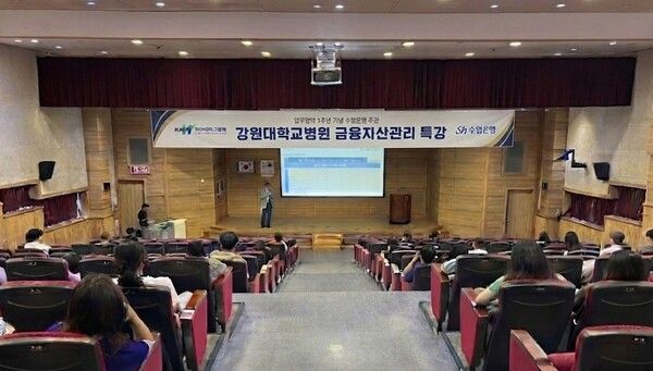 Sh수협은행은 지난 5일 강원대학교병원 대강당에서 병원 임직원 150여명을 대상으로 자산관리 특강을 개최했다. [Sh수협은행]