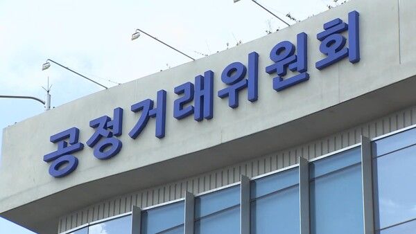 공정거래위원회. [연합뉴스]