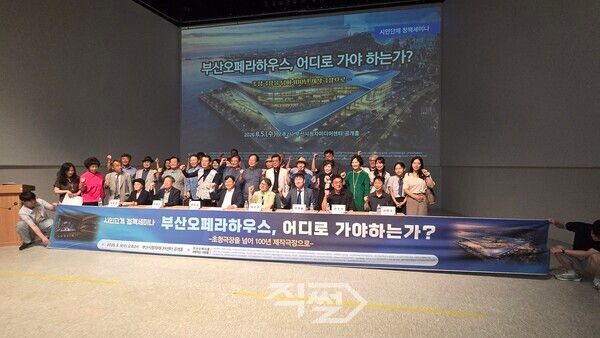 부산오페라하우스의 운영 방향과 지역 기반 제작극장 구축 방안을 논의하기 위해 열린 시민단체 정책세미나 참석자들이 토론을 마친 뒤 기념촬영을 하고 있다. [전현준 기자]