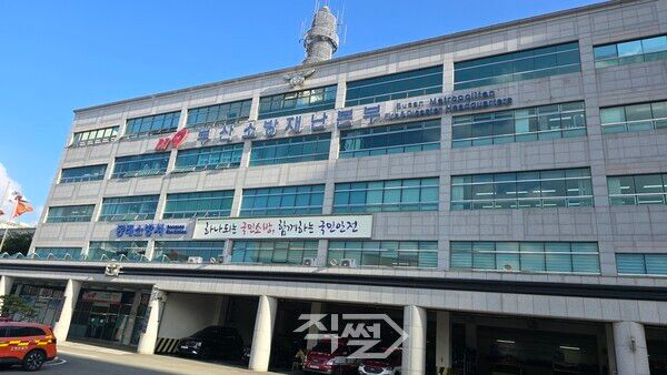 부산소방재난본부가 소방청 주관 '2026년 봄철 화재예방대책 종합평가'에서 특·광역시 부문 전국 1위를 차지하며 예방 중심 소방정책의 우수성을 인정받았다. [전현준 기자]