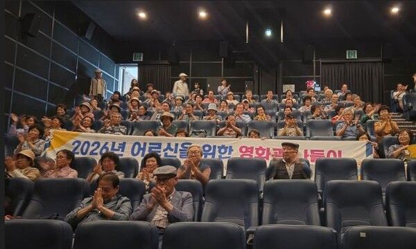 하동군 어르신들이 영화관 나들이 프로그램에 참여해 영화 관람을 즐기고 있다. [하동군]