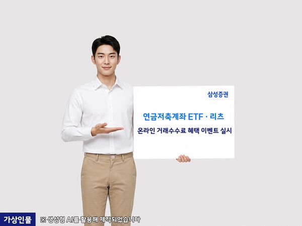 삼성증권이 ETF와 리츠 온라인 거래수수료 우대 혜택을 제공하는 이벤트를 진행한다. [삼성증권]
