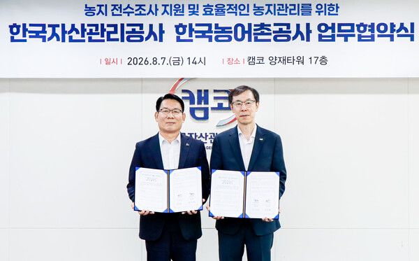 정정훈 캠코 사장(오른쪽)이 7일 캠코양재타워에서 김인중 한국농어촌공사 사장과 ‘AI·드론 활용 농지 전수조사 지원 및 효율적인 농지관리를 위한 업무협약’을 체결하고 있다. [캠코]