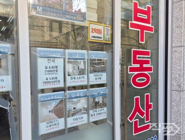 서울 중구에 위치한 한 부동산. [임나래 기자]