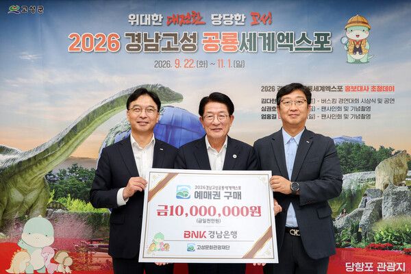임재문 BNK경남은행 그룹장(사진 왼쪽 첫번째)이 하학열 고성군 군수에게 ‘2026경남고성공룡세계엑스포 예매권 구매 증서’를 전달한 뒤 기념촬영을 하고 있다. [BNK경남은행]