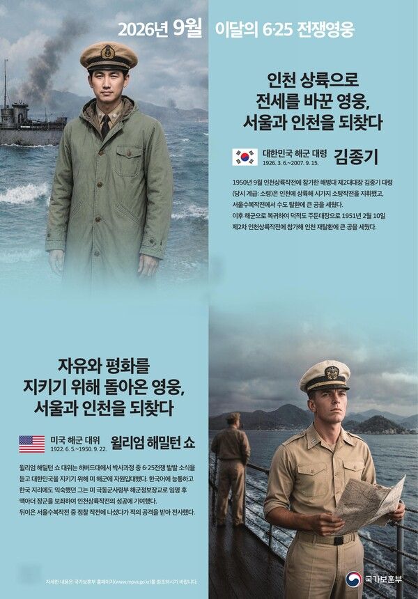 9월 이달의 전쟁영웅 포스터. [부산지방보훈청]