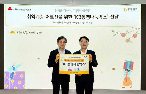 KB증권은 서울시 취약계층 독거 어르신 500가정을 대상으로 ‘KB동행나눔박스’를 전달했다. [KB증권]