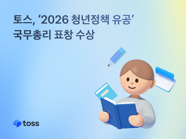 [토스]