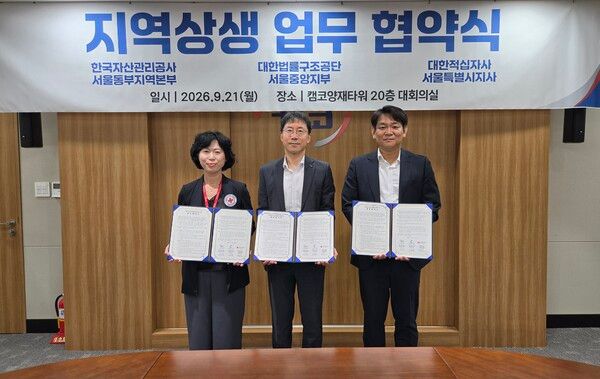21일 한국자산관리공사 캠코양재타워에서 진행된 ‘지역상생 업무 협약식」에서 김기덕 캠코 서울동부지역본부 본부장(가운데)과 이윤재 대한법률구조공단 서울중앙지부장(오른쪽), 최은진 대한적십자사 서울특별시지사 남동봉사관장(왼쪽)이 업무 협약을 체결하고 기념촬영을 하고 있다.