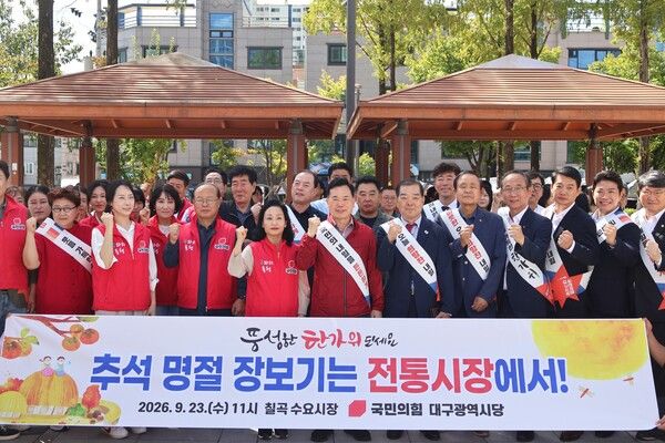 국민의힘 대구광역시당이 추석 연휴를 앞두고 대구 칠곡 수요시장을 방문해 상인들을 격려하고 명절 장보기 행사를 가졌다. [국민의힘대구시당]