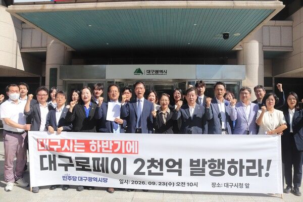 더불어민주당 대구광역시당 당직자들이 대구시청 앞에서 현수막을 들고 대구로페이의 대대적인 증액 발행을 요구하고 있다. 대구시당은 1인당 30만 원 충전 기준 고작 33만 명분(1,000억 원)에 불과한 안일한 공급이 수요 예측 실패와 시민들의 허탈감을 불러왔다고 비판했다. [민주당대구시당]