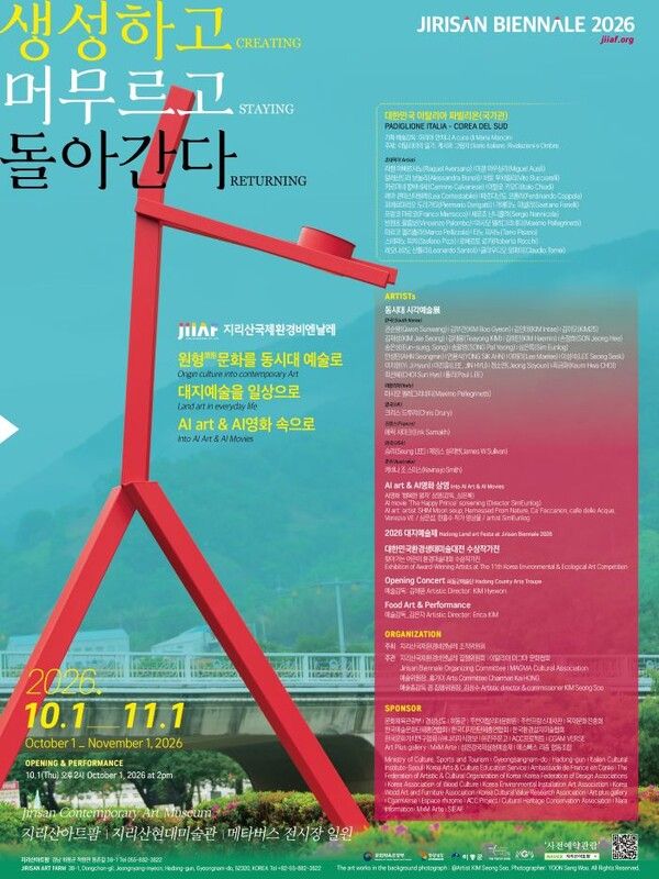 10월 1일부터 11월 1일까지 경남 하동에서 열리는 ‘2026 지리산국제환경비엔날레’ 공식 포스터. [하동군]