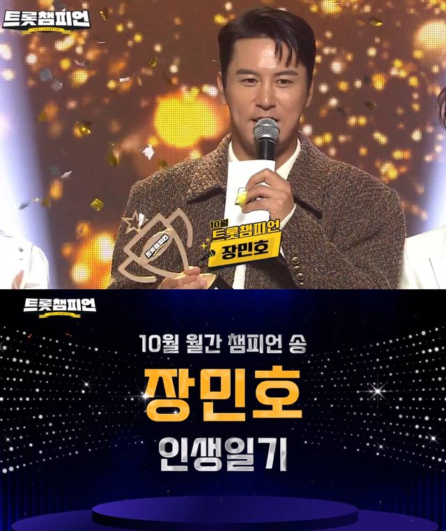 (1013) _트롯챔피언_ 장민호.jpg
