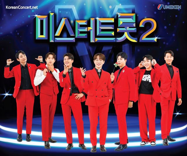 (1005) 미스터트롯2 미국콘서트 이미지.jpg