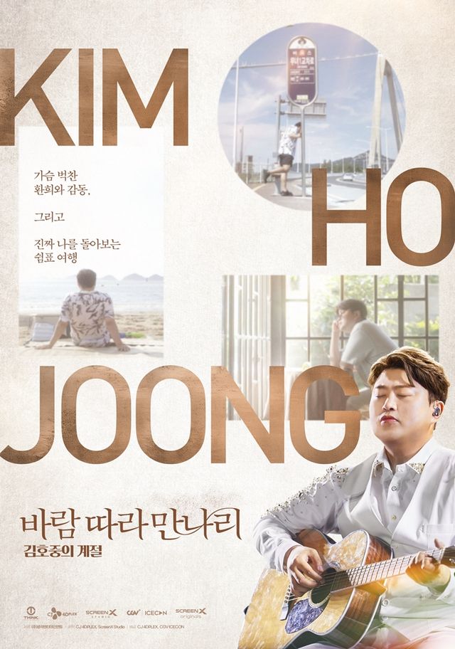 231120 김호중 영화 방영 보도자료.jpg