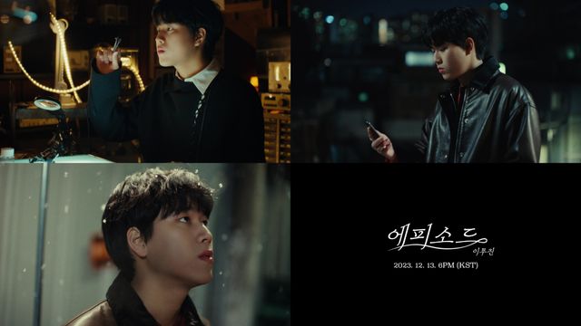 (1212) 이무진, 신곡 ‘에피소드’ MV 티저 공개.jpg