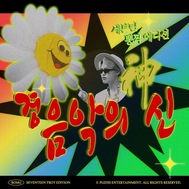 231226_세븐틴.jpg