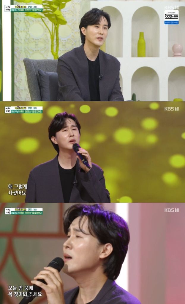 230502 신유, _아침마당_.jpg