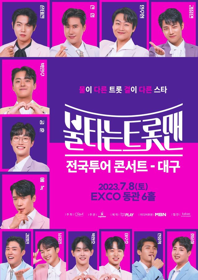 불타는트롯맨 전국투어 _대구 포스터.jpg