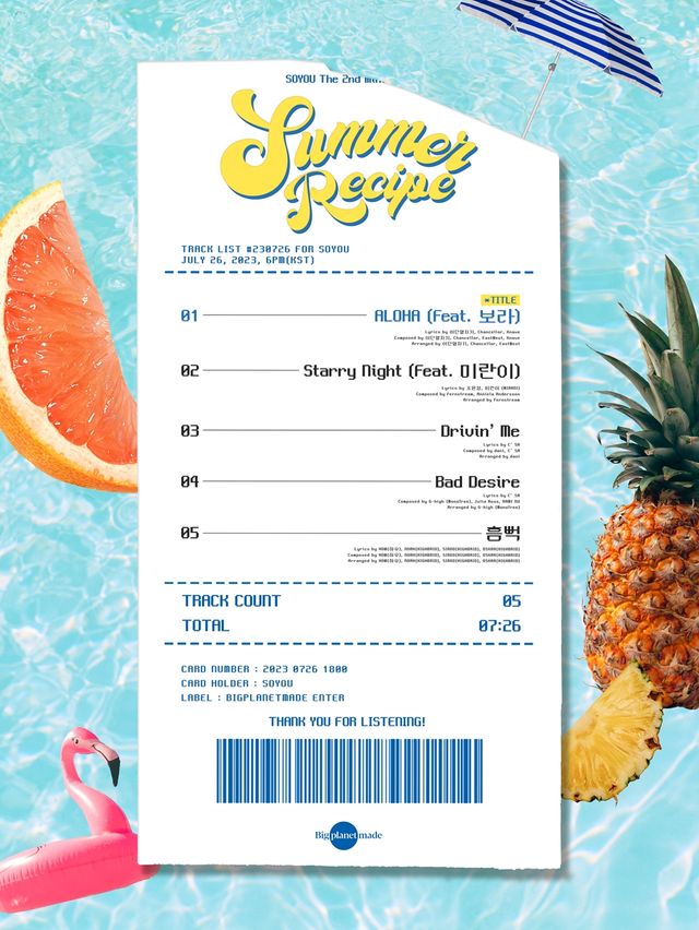 (0712) 소유 Summer Recipe 트랙리스트.jpg