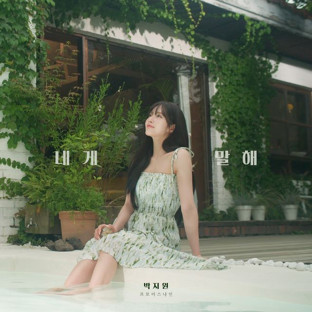 230724_프로미스나인 박지원.jpg