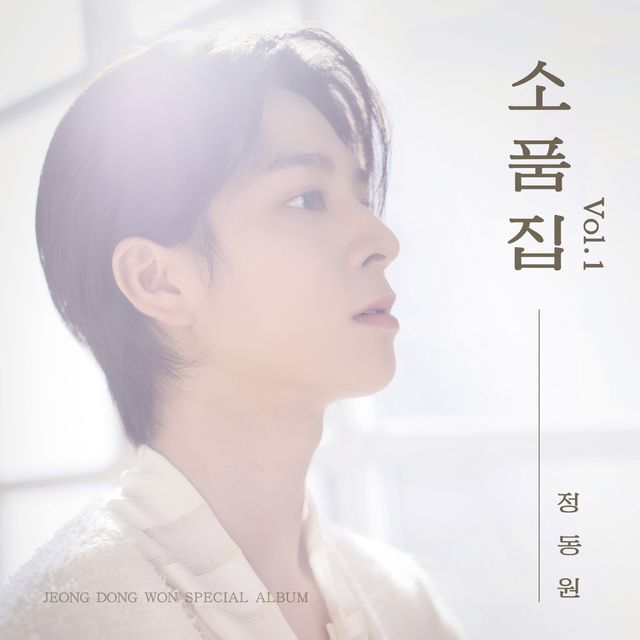 정동원_소품집vol.1 (1).jpg