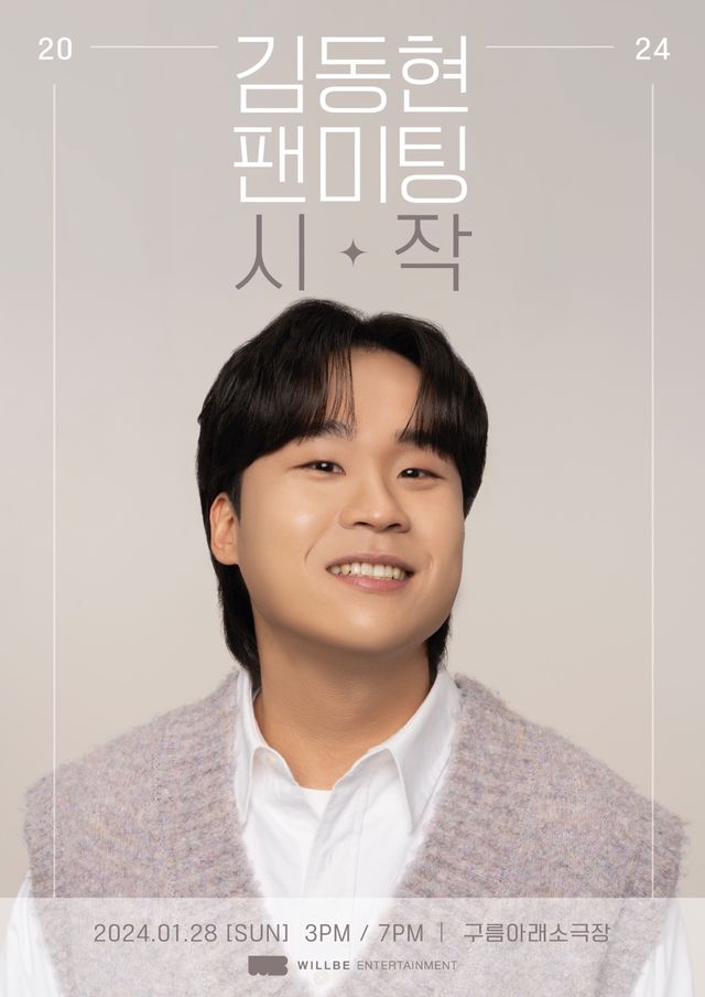 김동현_팬미팅 _시작_ 포스터.jpg