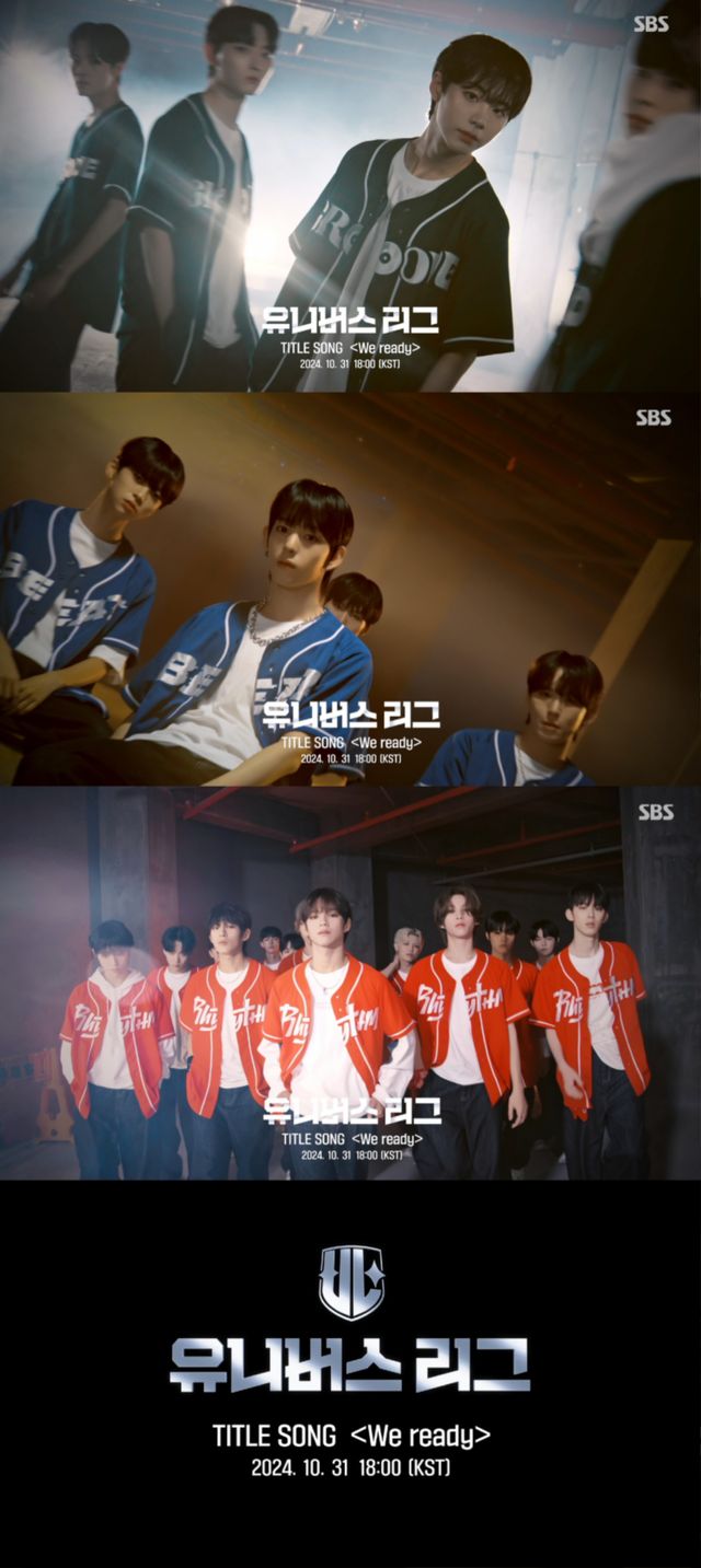 유니버스 리그_타이틀송_위_레디_티저.jpg