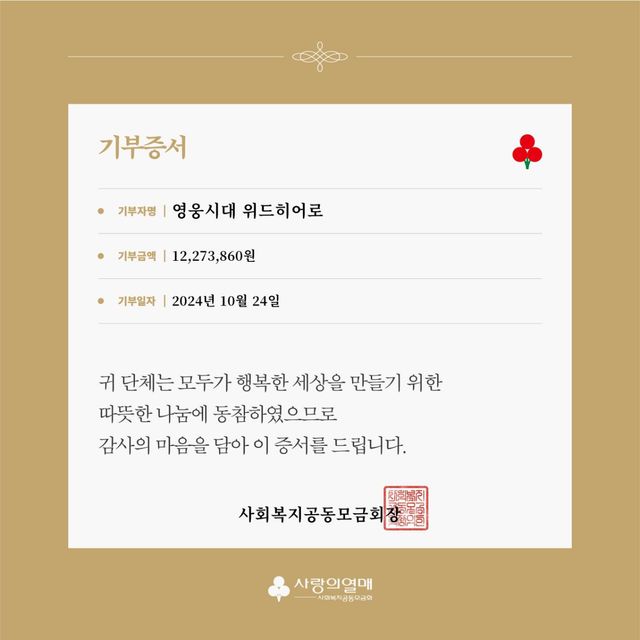 영웅시대 위드히어로 기부증서 (1).jpg